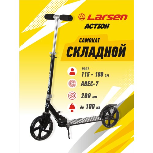 Детский 2-колесный городской самокат Larsen Action, черный