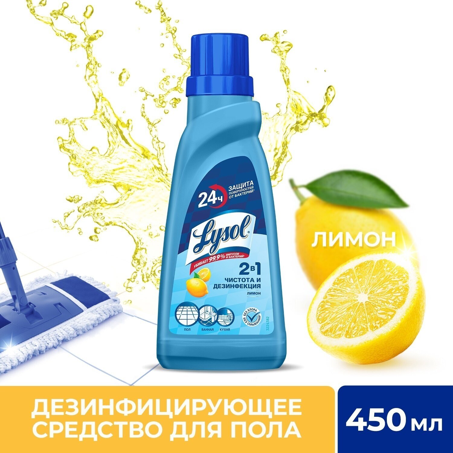 Дезинфицирующее средство для пола LYSOL Лимон 450 мл. - фотография № 15