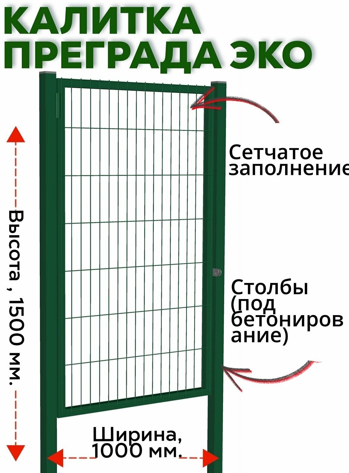 Калитка садовая с замком для забора, 3 D Калитка преграда Эко 1000*1500 ПП RAL6005 - фотография № 2