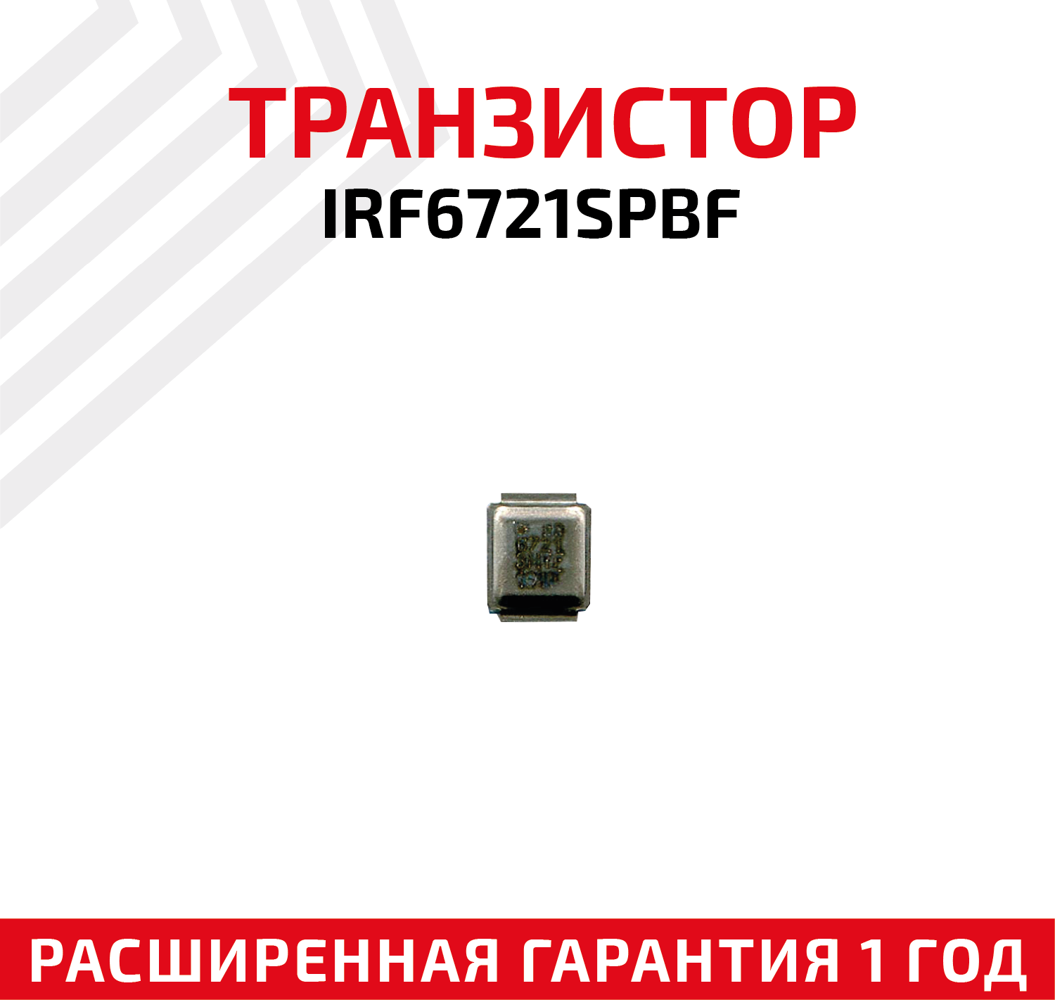 Транзистор IRF6721SPBF