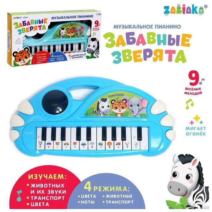 ZABIAKA Музыкальное пианино «Забавные зверята», свет, звук