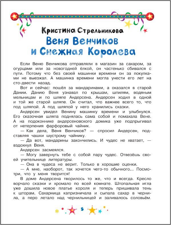 Неправильный Новый год (Уланова Людмила Григорьевна, Дёгтева Валентина Александровна, Федорова Ирина Александровна, Стрельникова Кристина Ивановна, Минаева Екатерина Сергеевна) - фото №3