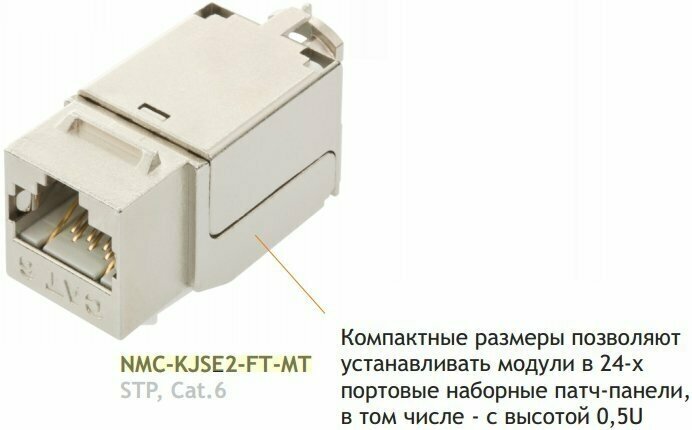 Вставка RJ-45 NIKOMAX (NMC-KJSE2-FT-MT)