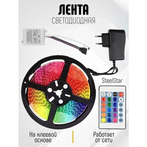 Светодиодная лента 5050RGB цветная, SMD Лента 5 метров + пульт, блок питания,12w , 60 LEDS