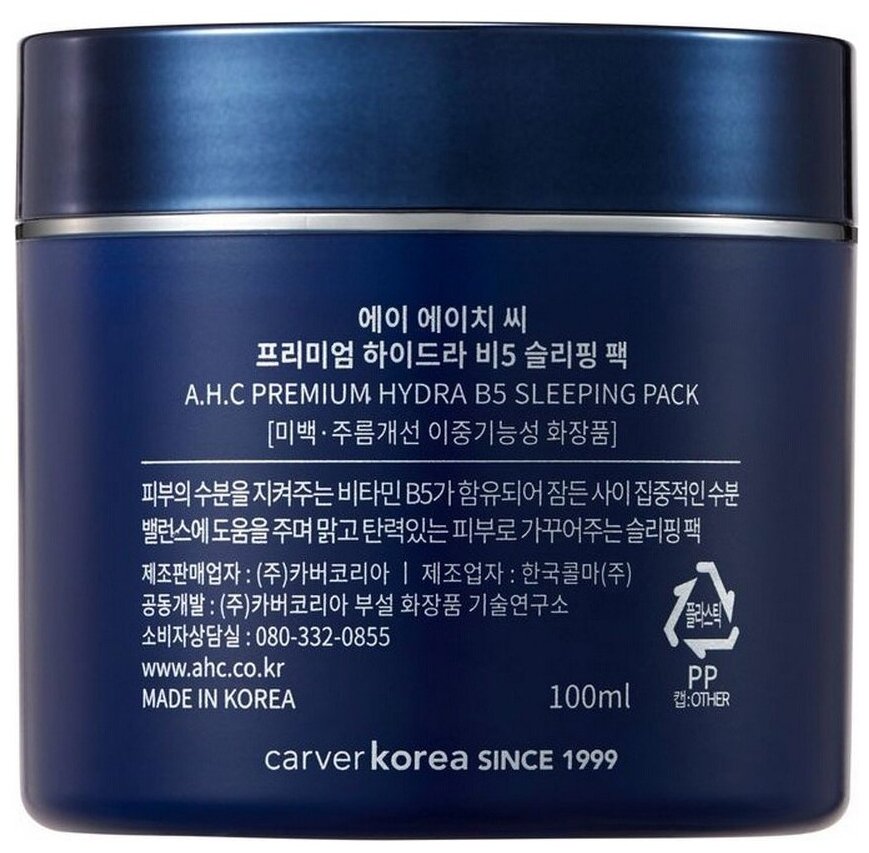 Маска ночная для лица глубоко увлажняющая B5 AHC Premium Hydra B5 Sleeping Pack 100ml — фото 1