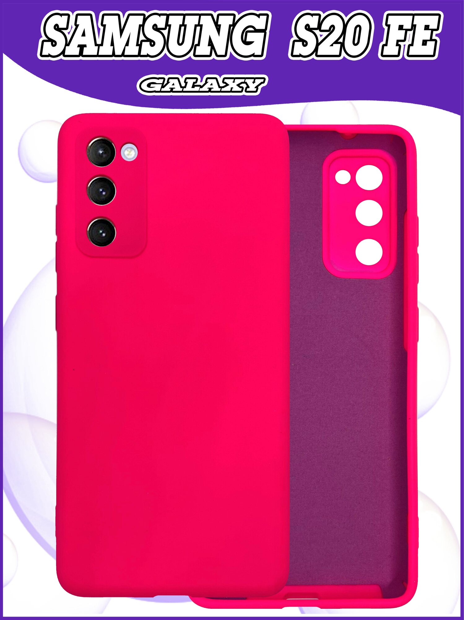 Чехол накладка Samsung Galaxy S20 FE / Самсунг С20 ФЕ противоударный из качественного силикона с покрытием Soft Touch ярко розовый