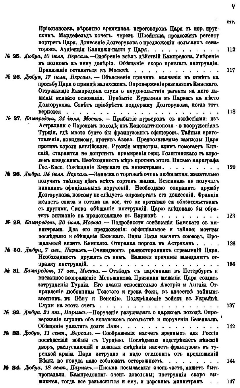 Книга Сборник Императорского Русского Исторического Общества, том 49 - фото №6