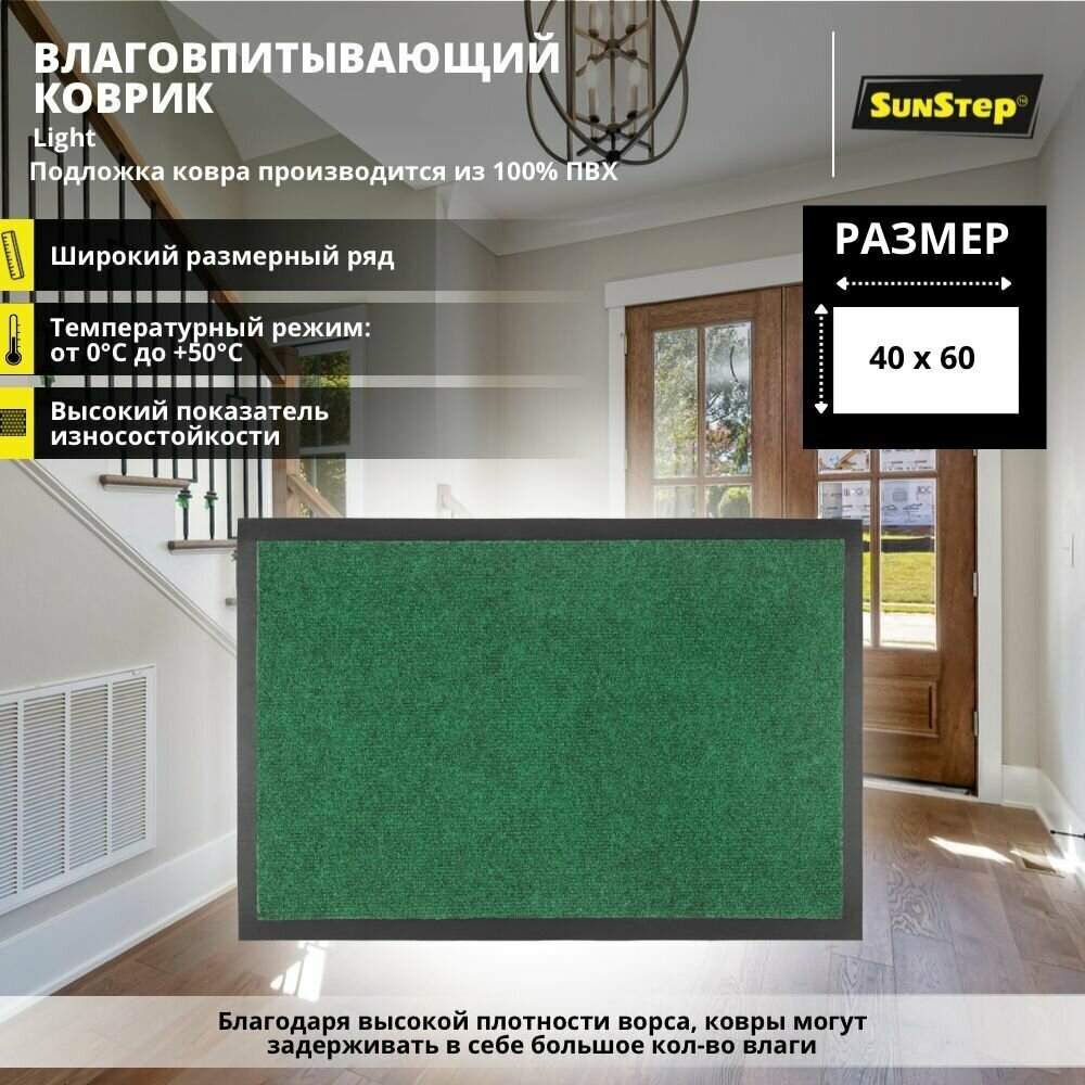 Придверный коврик SunStep Light, зеленый, 0.6 х 0.4 м - фотография № 4