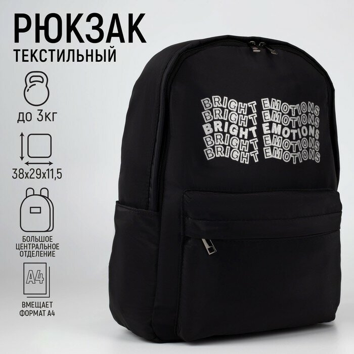 NAZAMOK Рюкзак текстильный Bright emotions, чёрный, 38 х 12 х 30 см