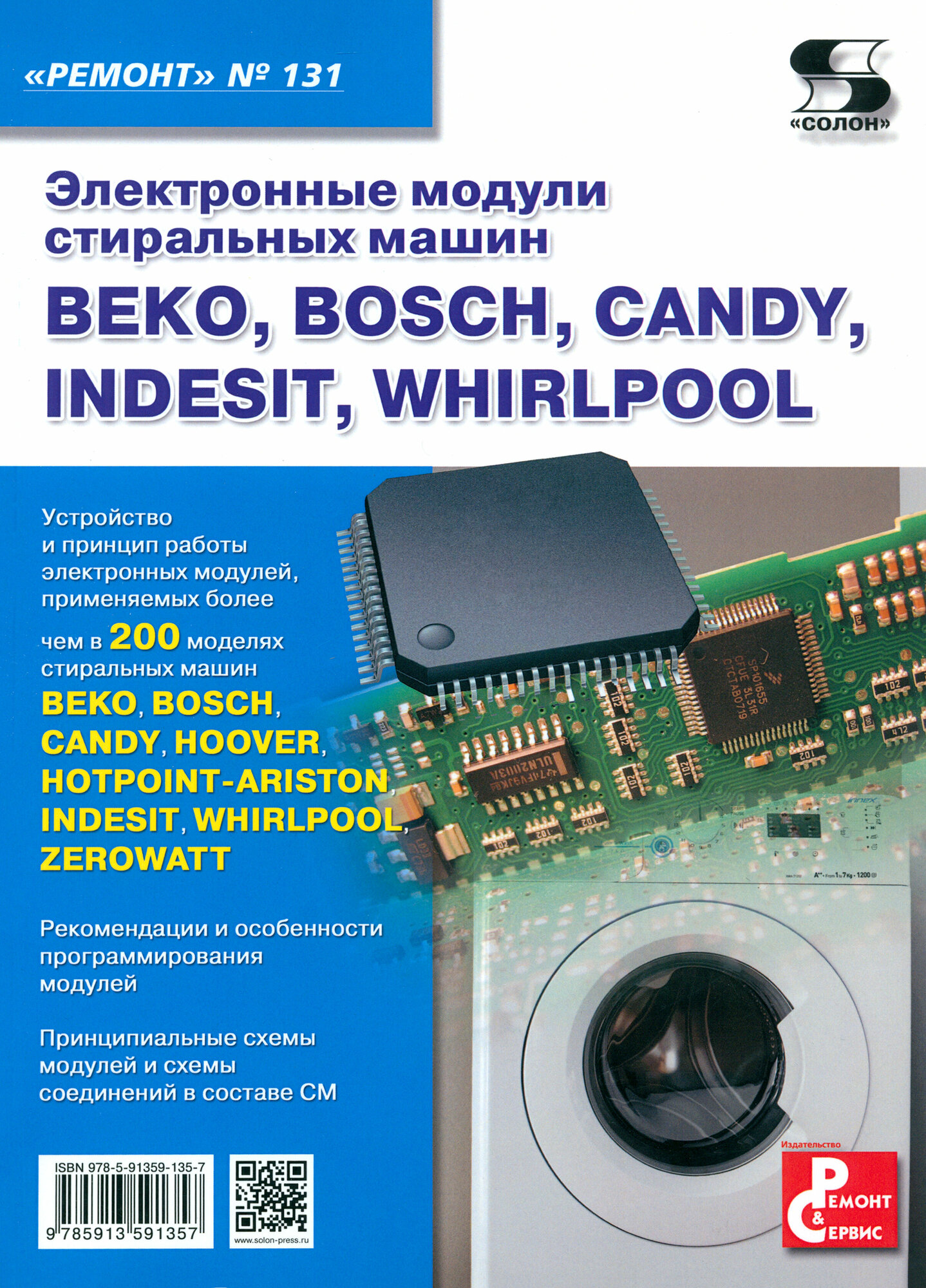 Электронные модули стиральных машин BEKO, BOSCH, CANDY, INDESIT, WHIRLPOOL - фото №2