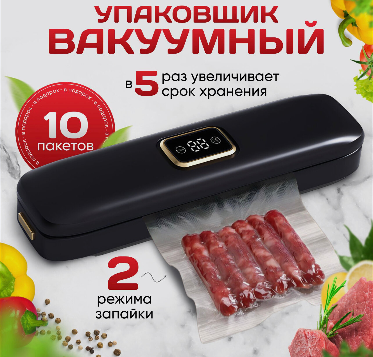 Вакуумный упаковщик вакууматор для продуктов в комплекте пакеты для вакуумирования запаиватель пакетов