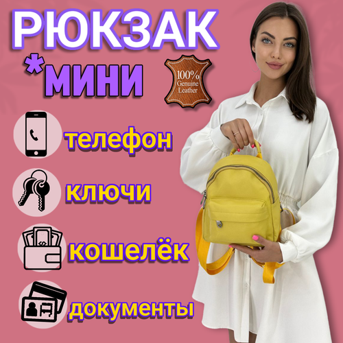 Рюкзак , желтый