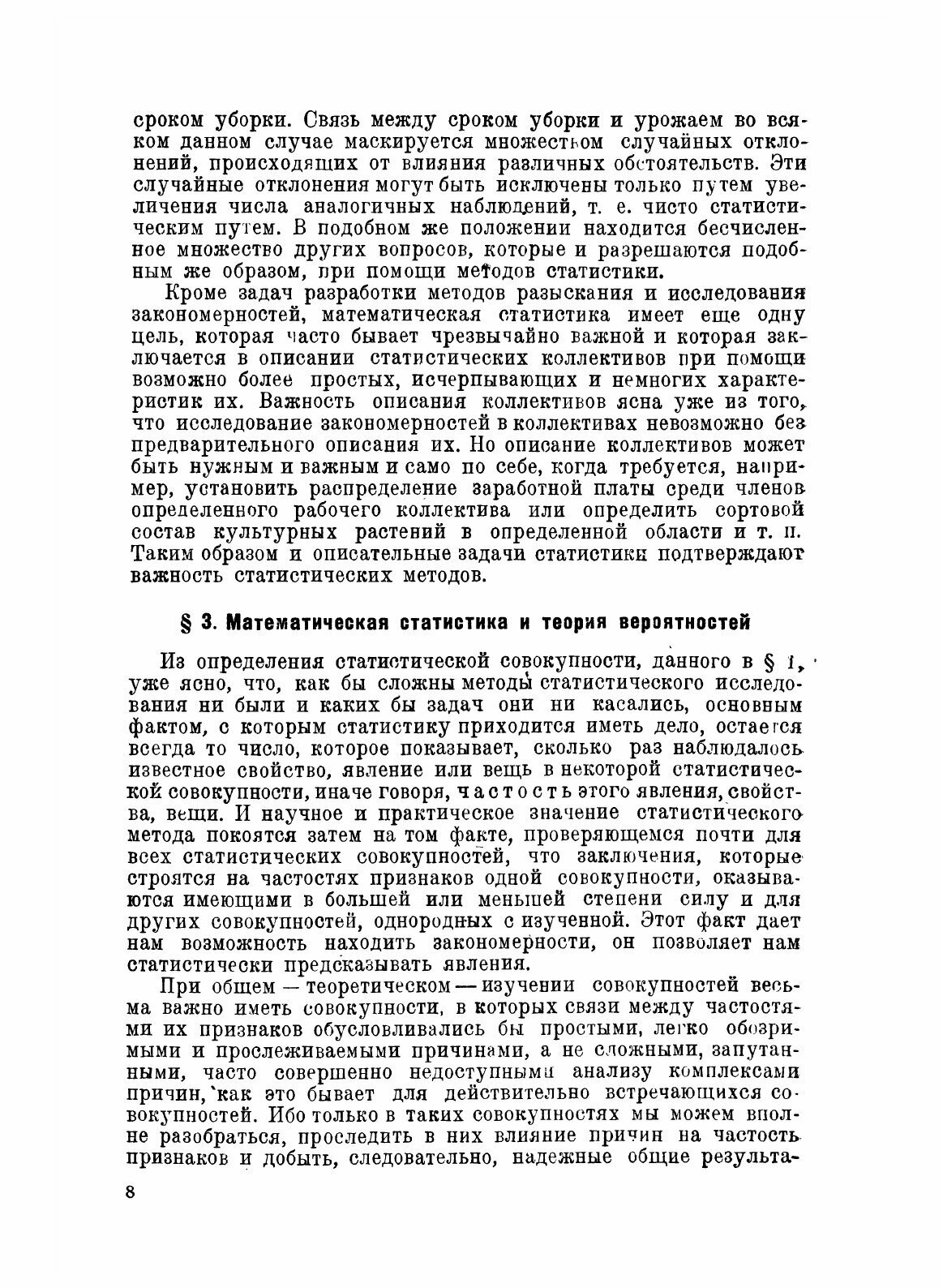 Книга Элементарный курс математической статистики - фото №5