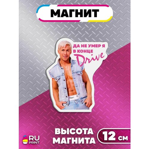 Магнит фигурка на холодильник Райан Гослинг Драйв 398₽