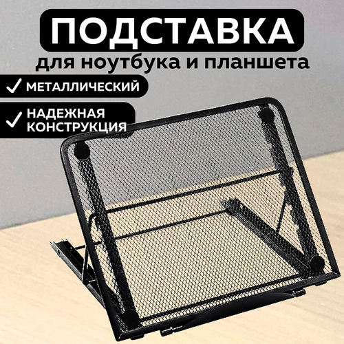 Металлическая подставка органайзер CANBI для книг ноутбука планшета, черный