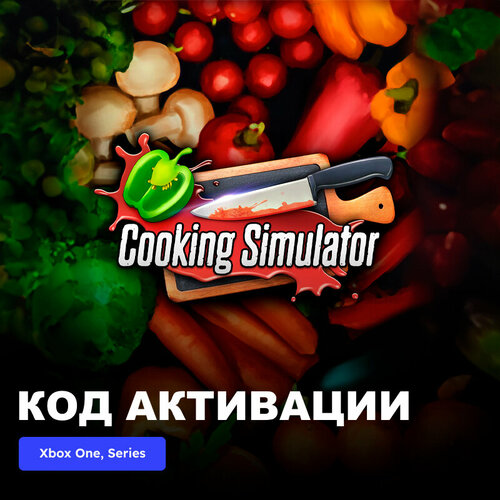Игра Cooking Simulator Xbox One, Xbox Series X|S электронный ключ Турция игра farming simulator 15 xbox one xbox series x s электронный ключ аргентина