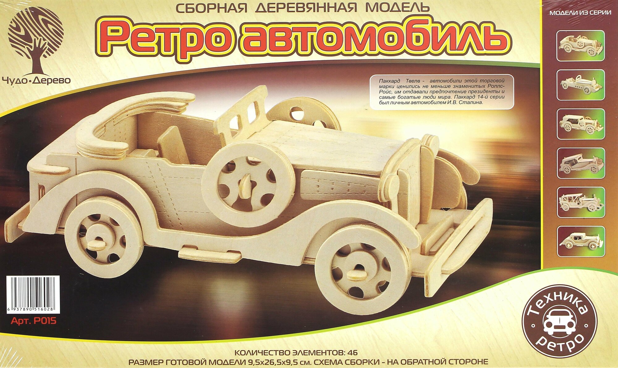 Сборная деревянная модель Wooden Toys Паккард - фото №4