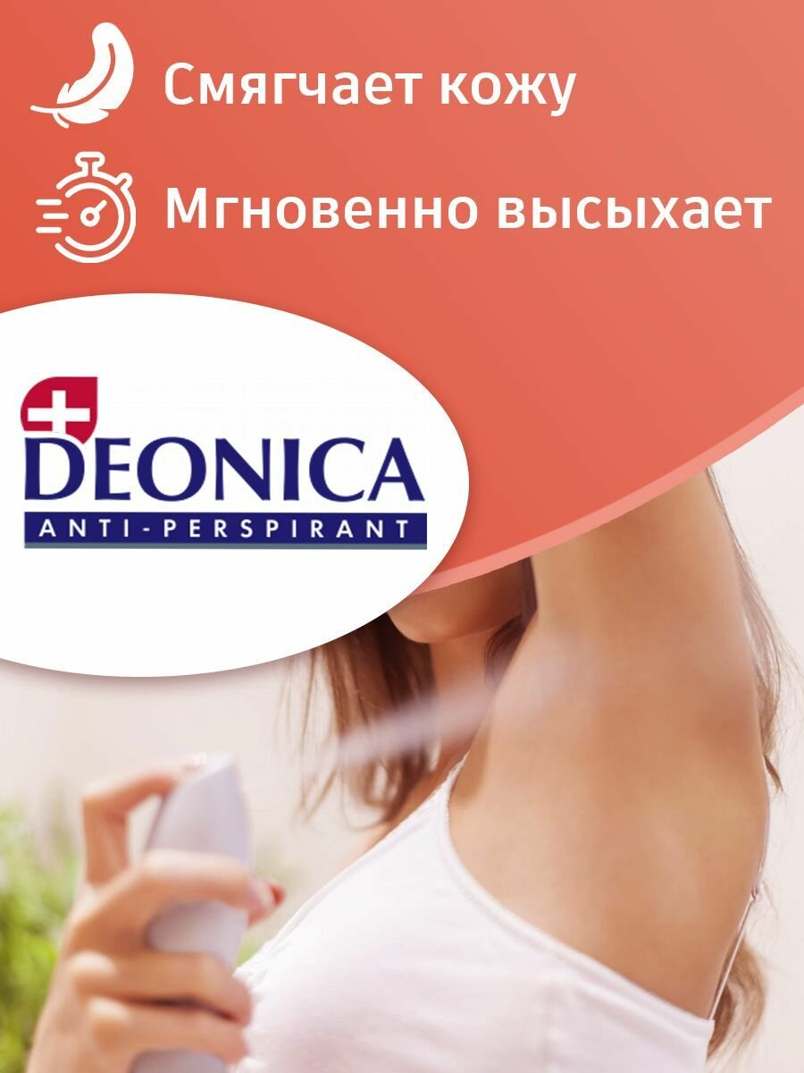 Антиперспирант спрей DEONICA Легкость пудры 200 мл 2 шт — фото 1