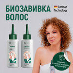 JWAVE набор для биозавивки волос Эмульсия и Нейтрализатор 2*150 мл - изображение