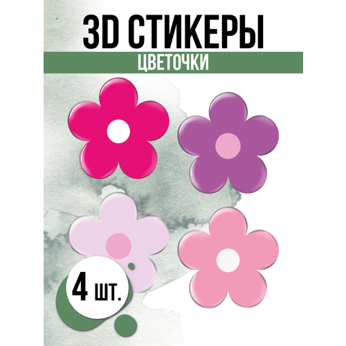 Наклейки на телефон 3D стикеры Цветочки