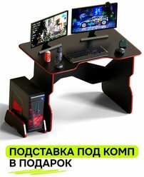 Игровой компьютерный стол для геймера черный с красной окантовкой 106х73х75