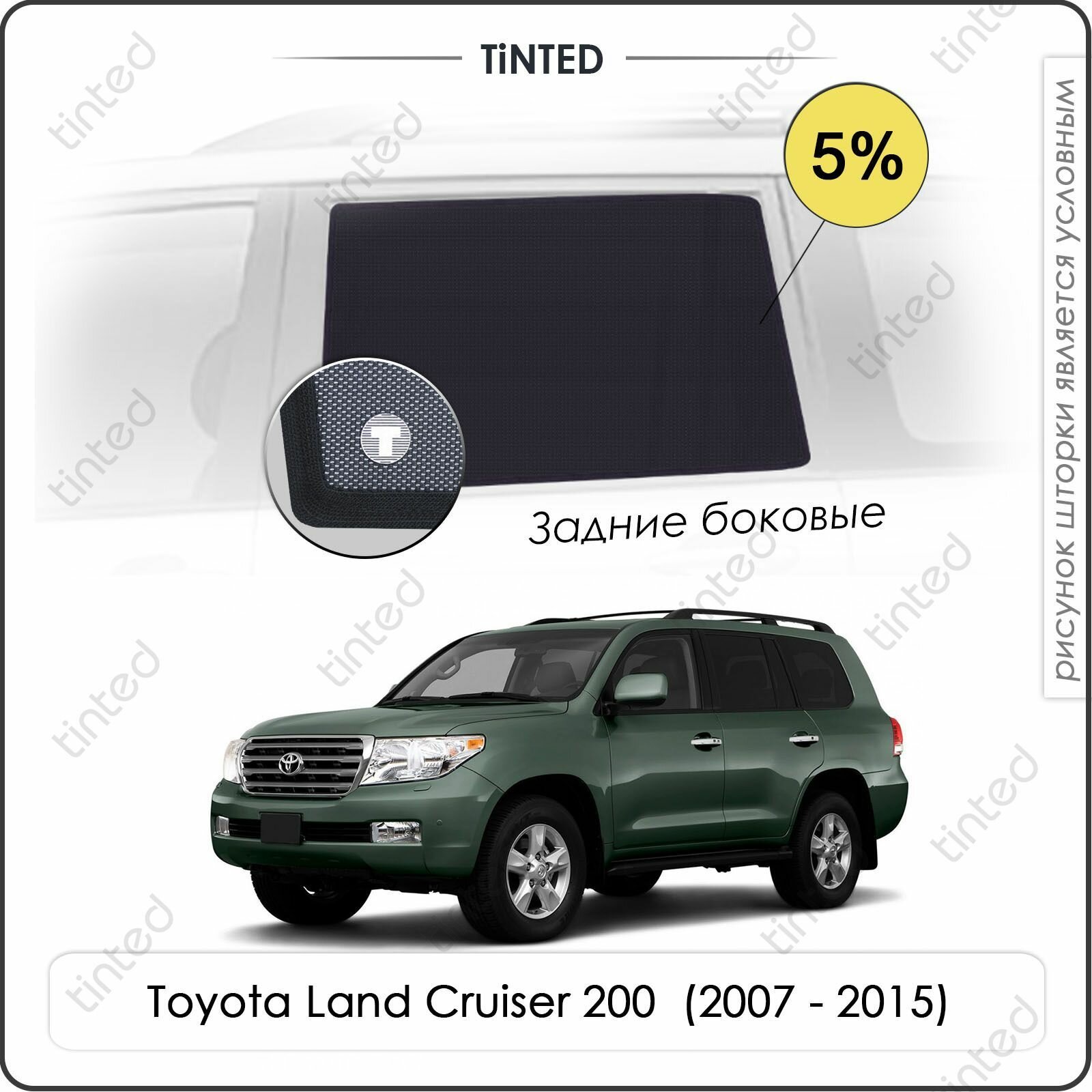 Шторки на автомобиль солнцезащитные Toyota Land Cruiser 200 Внедорожник 5дв. (2007 - 2015) на задние двери 5%, сетки от солнца в машину тойота лэнд крузер, Каркасные автошторки Premium