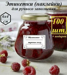 Этикетки наклейки на банки, бутылки 100шт 58*40мм Наклейки на банки самоклеящиеся без надписи