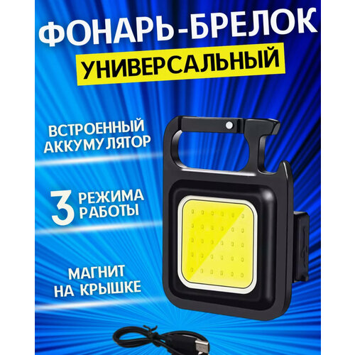 Фонарик брелок огонь H-160 аккумуляторный светодиодный кемпинговый фонарь для рыбалки охоты туризма отдыха 4 режима не налобный черный 205₽