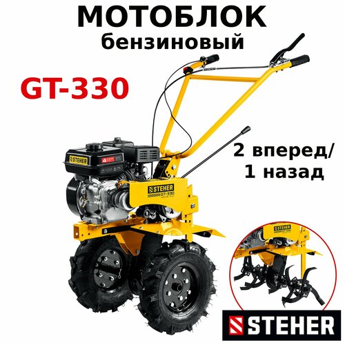 Мотоблок бензиновый STEHER GT-330 7 л с 54282₽