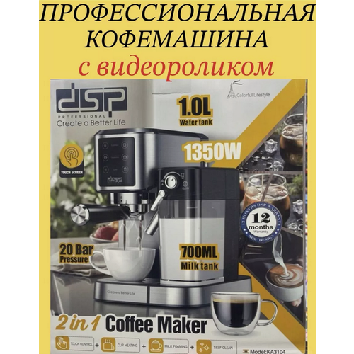 Кофемашина рожковая от производителя DSP, модель ka-3104, черный/серый, металл + пластик. EU.