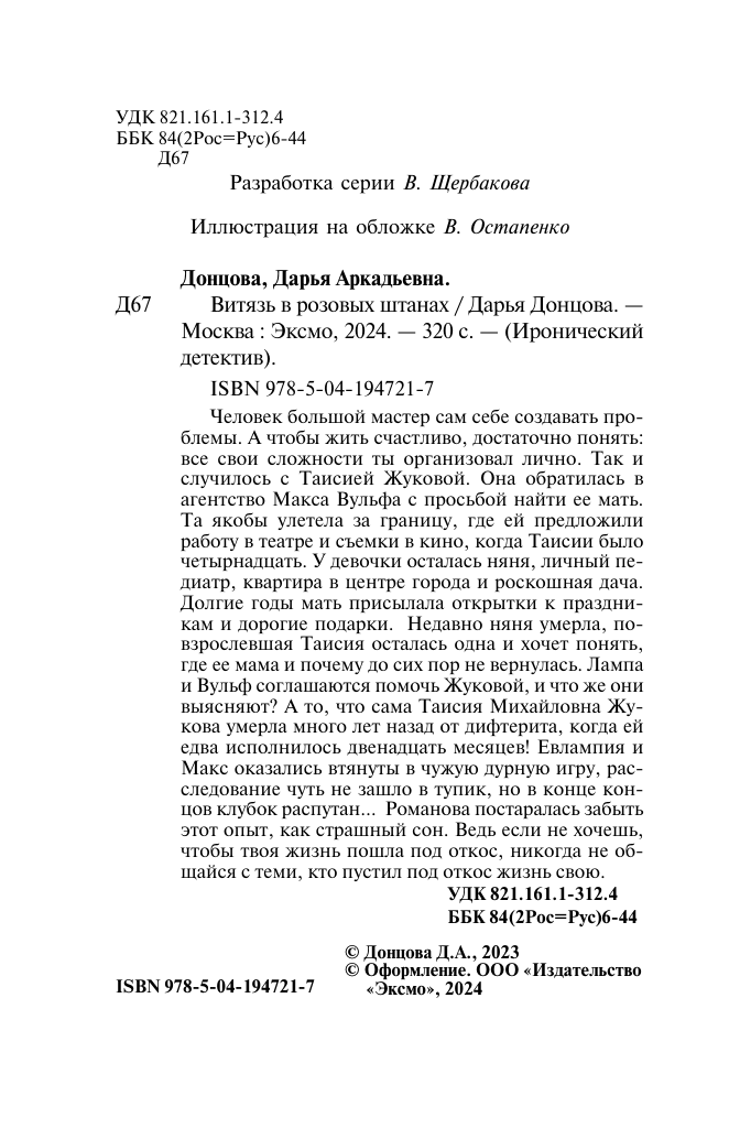 Витязь в розовых штанах (Донцова Дарья Аркадьевна) - фото №8