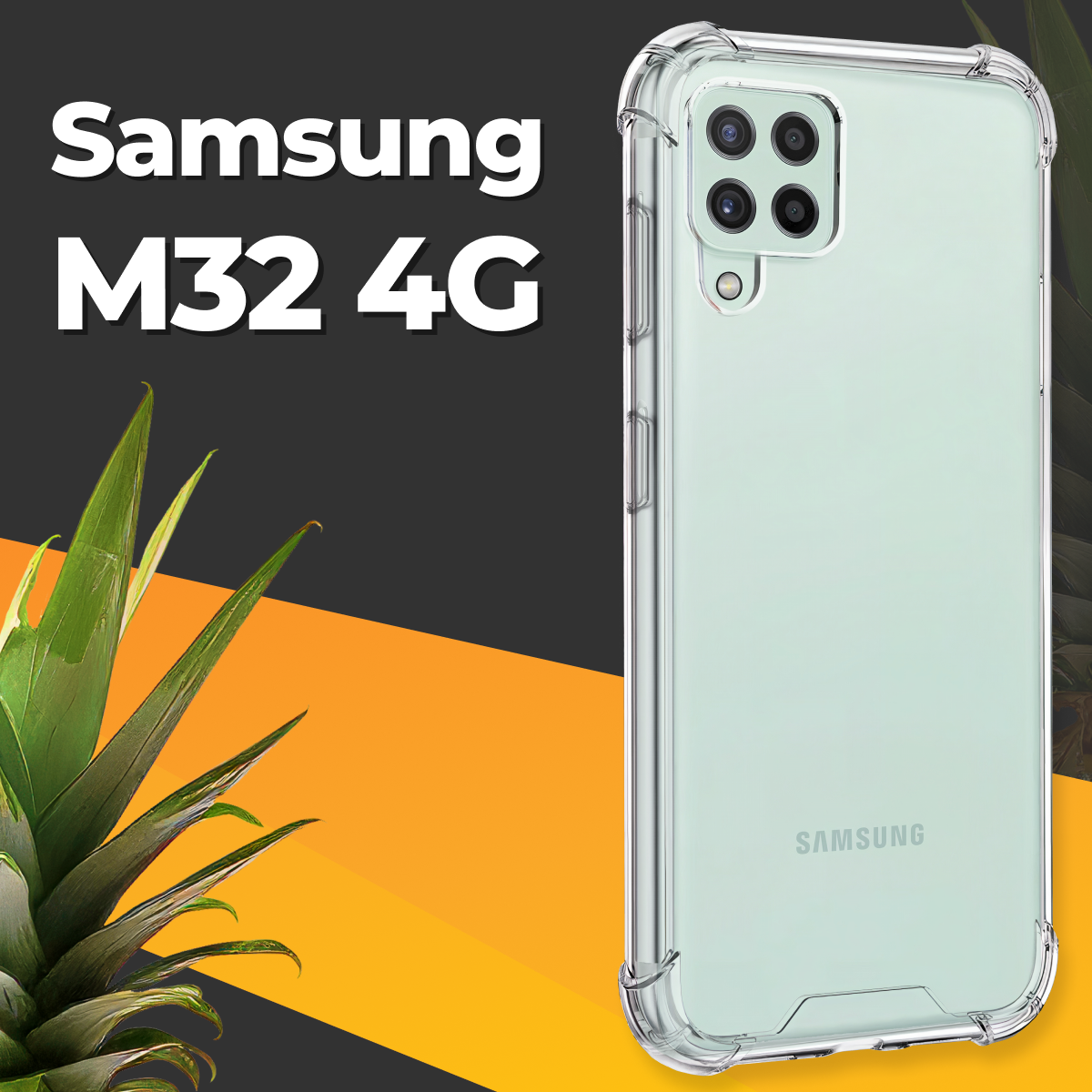 Противоударный силиконовый чехол для телефона Samsung Galaxy M32 4G / Ударопрочный чехол для смартфона Самсунг Галакси М32 4Г с защитой / Прозрачный