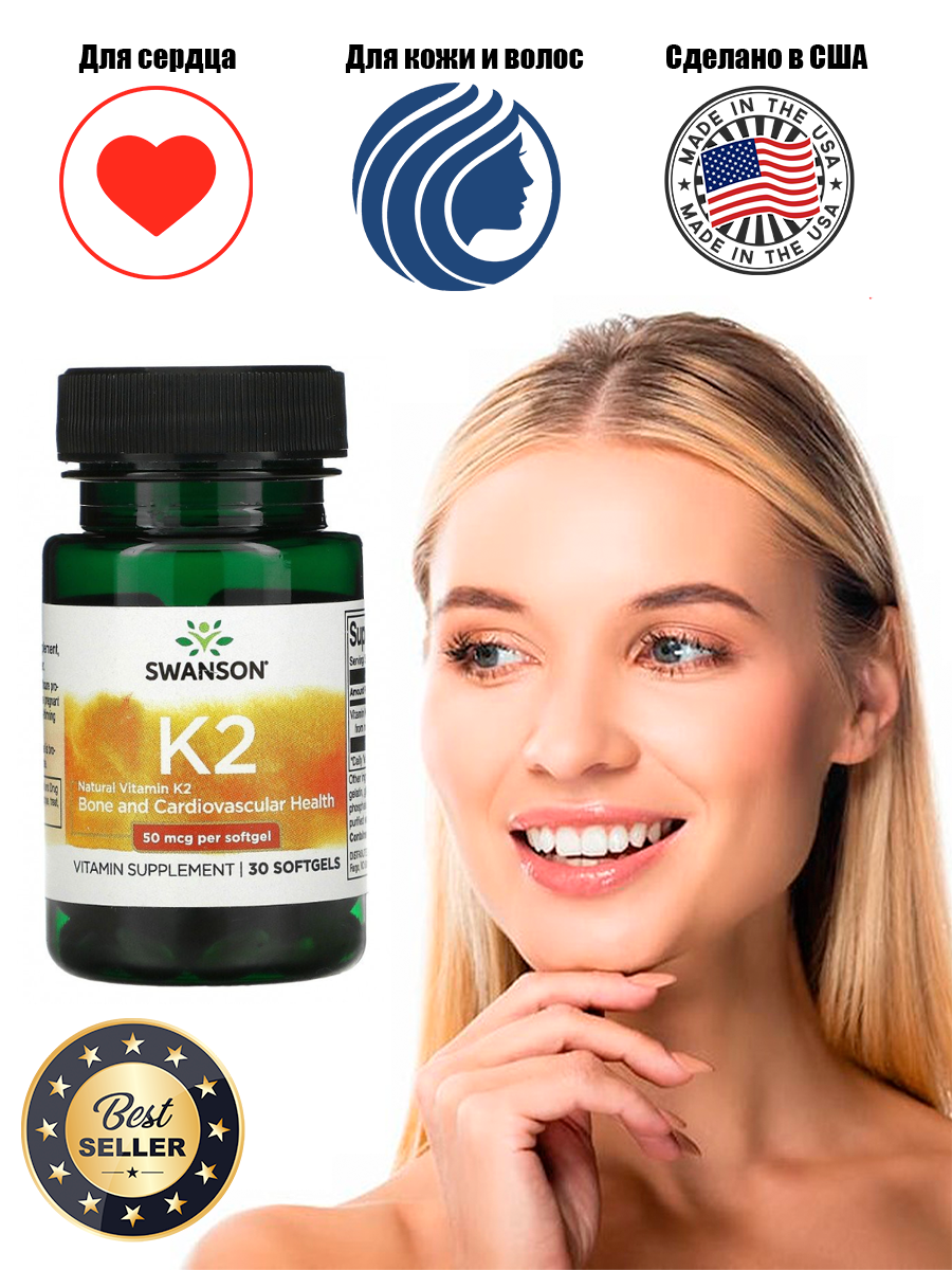 Swanson Ult Natural Vitamin K2 50 mcg 30 softgel — фото 1