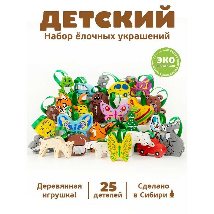 ТОМИК Набор ёлочных игрушек, детский - фото №14