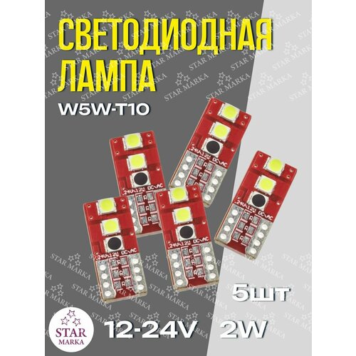 Лампа автомобильная Без цок12-24v-4SMD-3030 Без поляр5шт 639₽