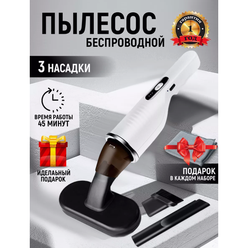 Автомобильный ручной пылесос с 3 насадкамиВысокомощный беспроводной пылесос для автомобиля 2999₽