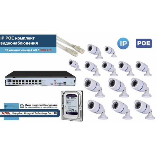 Полный IP POE комплект видеонаблюдения на 13 камер (KIT13IPPOE100W4MP-2-HDD1Tb)