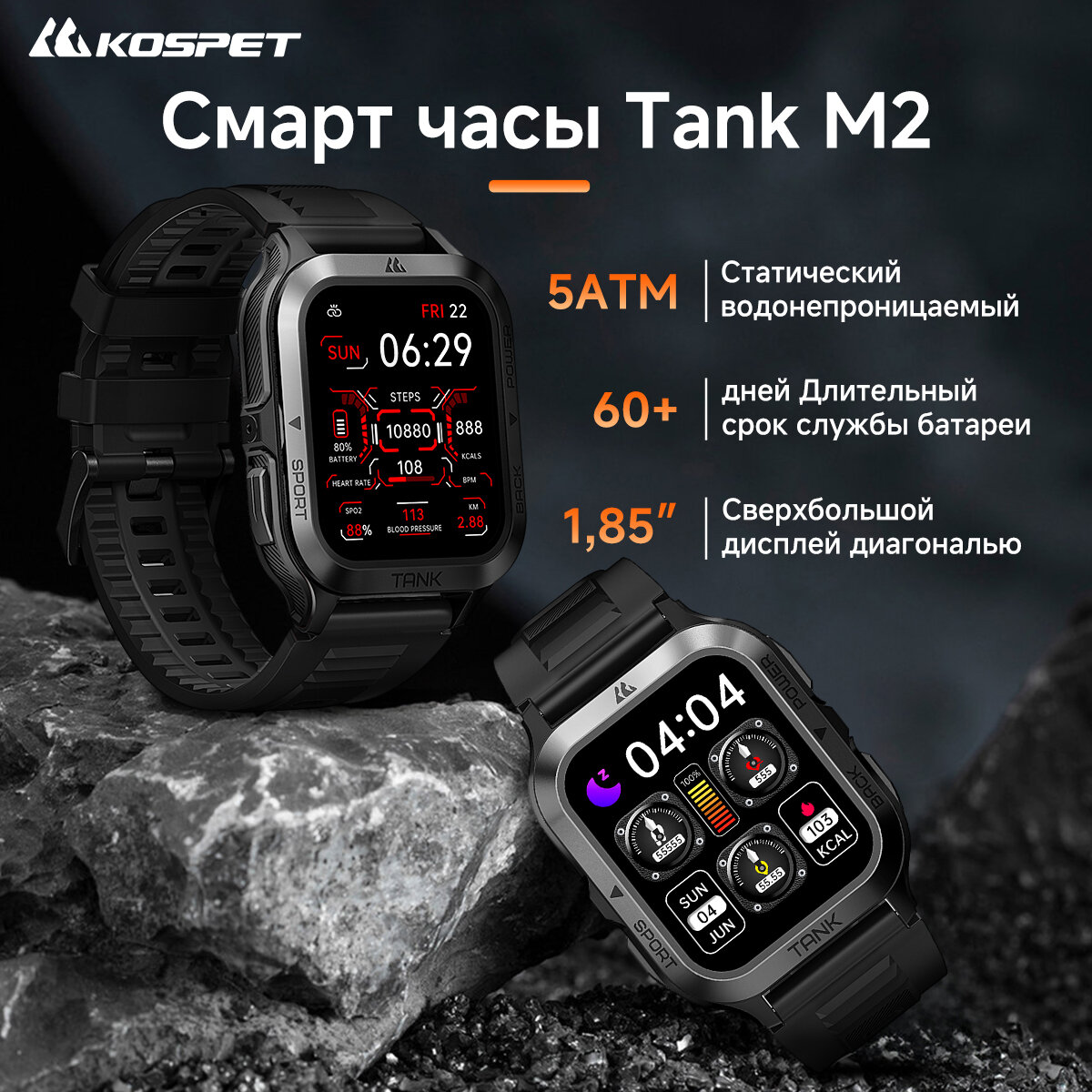 Умные часы Kospet TANK M2 Водонепроницаемый 5ATM & IP69K экран с диагональю 1.85 дюйма47mm