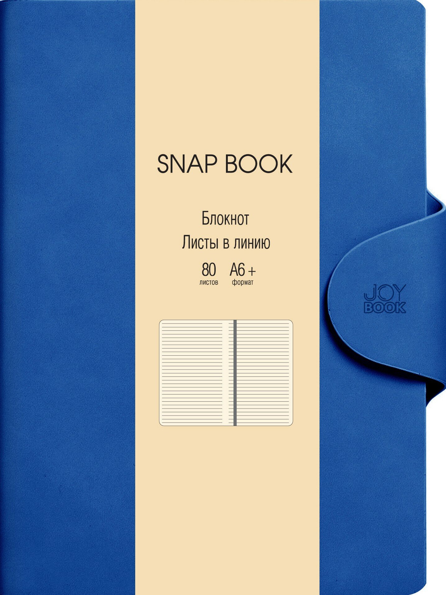Блокнот 80л,А6+,лин,Snap book.Синий,БСБЛ6803645 Listoff - фото №6