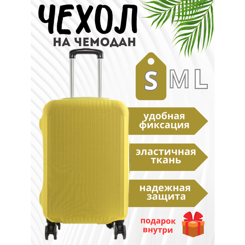 Чехол для чемодана , размер S, желтый