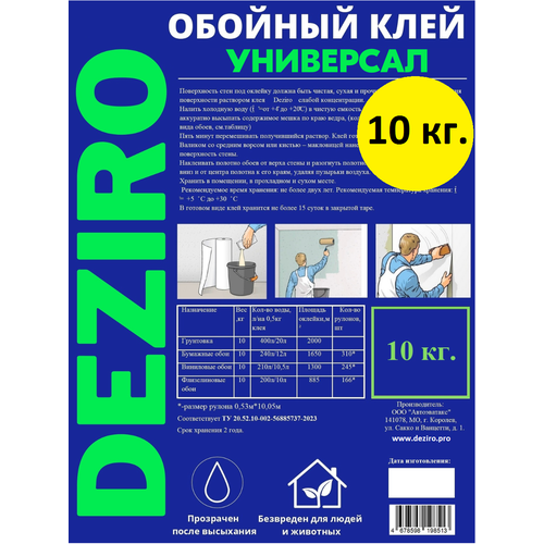 Клей обойный DEZIRO Универсал 10кг 4600₽