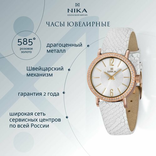 Наручные часы НИКА Slimline, золото, фианит, белый