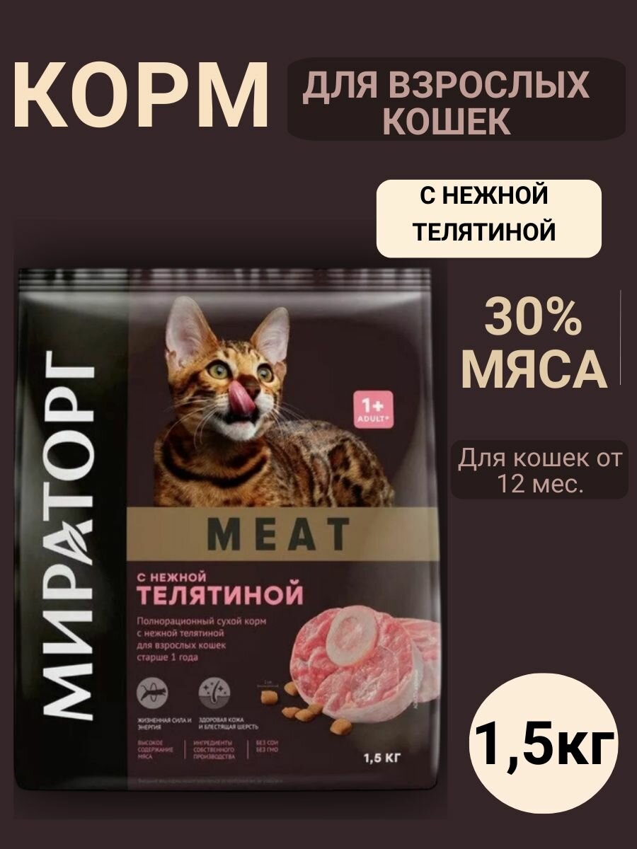 Сухой корм для кошек Мираторг Winner MEAT с нежной телятиной, 300 г - фото №15