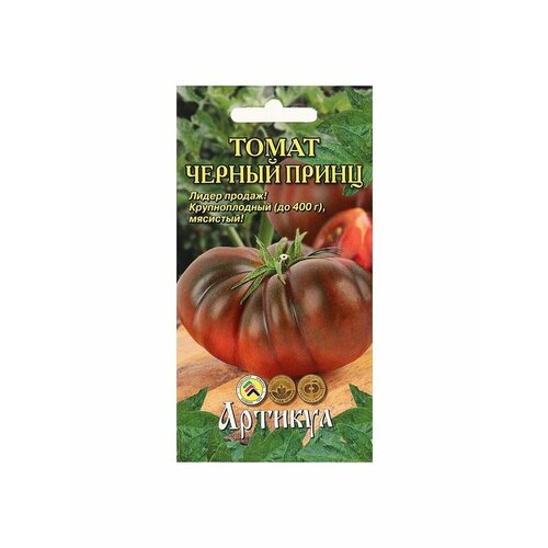 Семена Томат Черный принц, раннеспелый, 0,1 г. семена томат чёрный принц позднеспелый 0 25 г