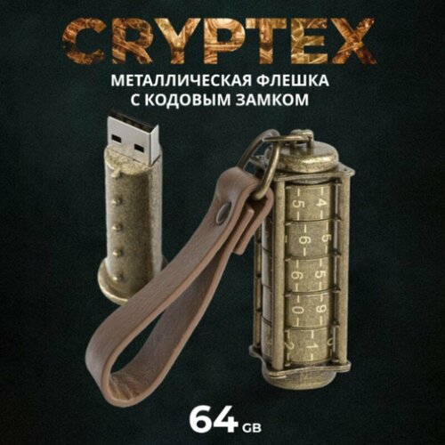 Ironglyph Флешка Криптекс с кодовым замком (64 Гб) флешка cryptex compass lock с кодовым замком 64 гб