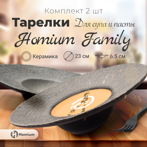 Набор сервировочных глубоких керамических тарелок Homium Family для пасты и супа, 2 шт, D23см
