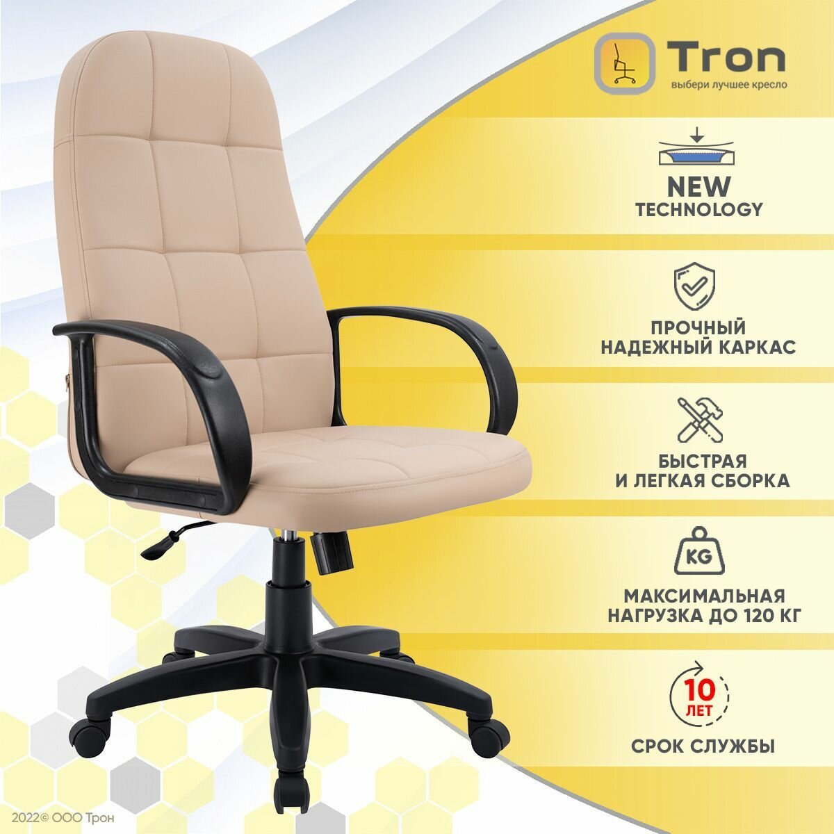 Кресло компьютерное офисное Tron V1 экокожа т.бежевый Prestige/ Standart-1021