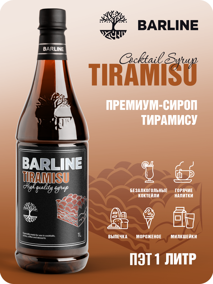 Сироп Barline Тирамису (Tiramisu), 1 л, для кофе, чая, коктейлей и десертов, ПЭТ