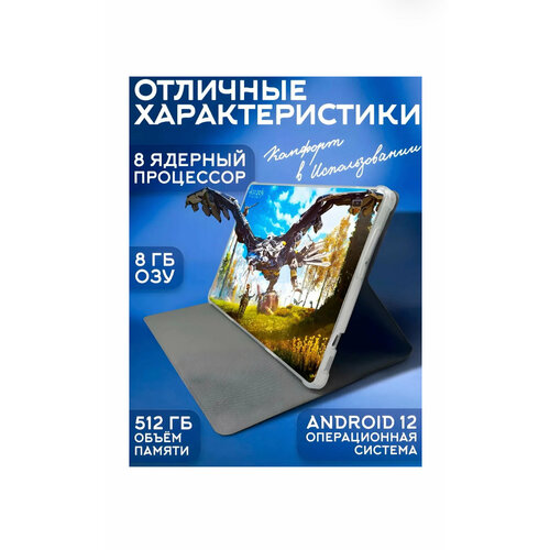Мощный планшет с чехлом и клавиатурой 8 ГБ512 ГБ 101 дюйма Android 12 909900₽