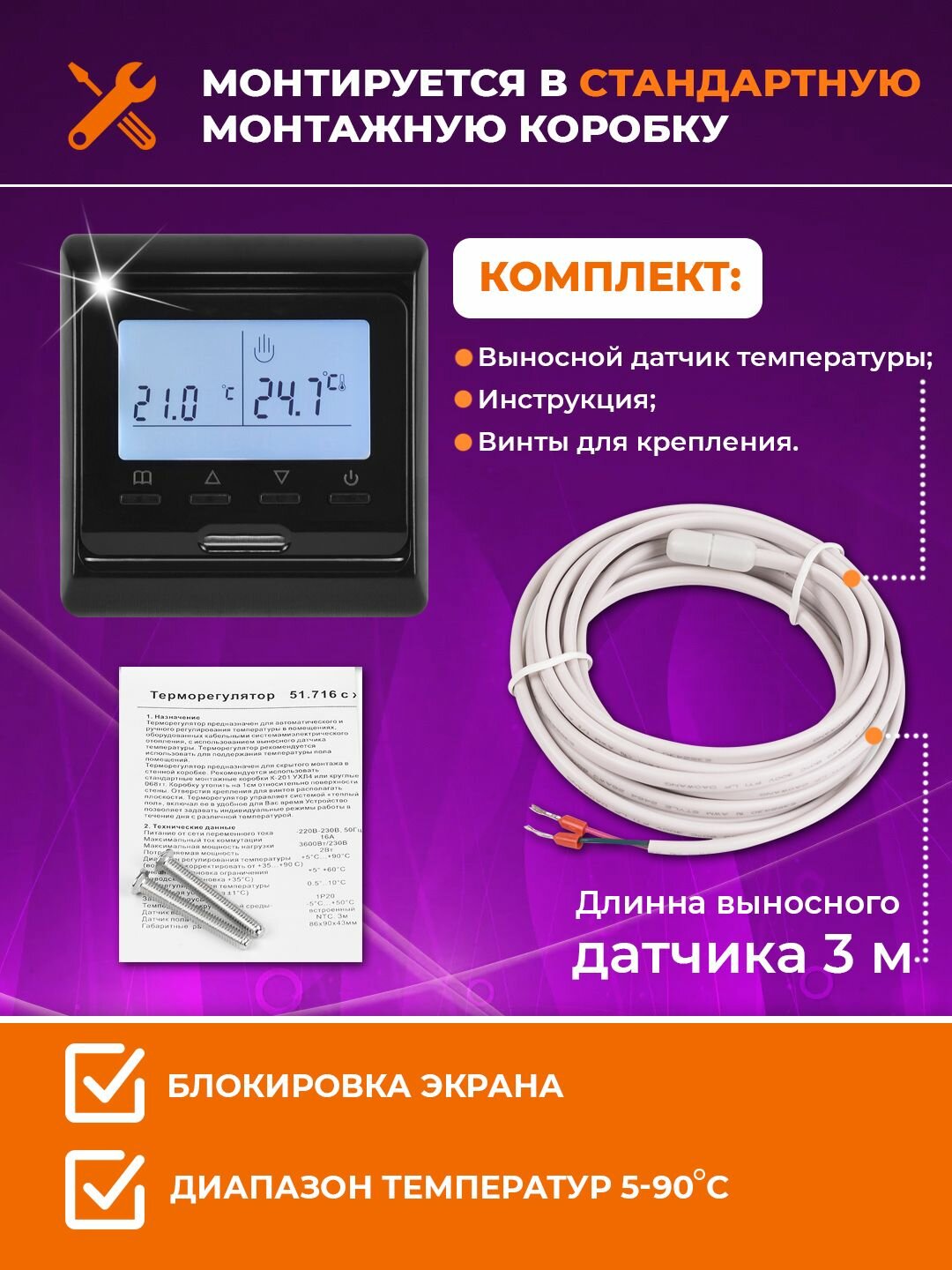Терморегулятор/термостат Varmel RTC 51.716 программируемый с ЖК дисплеем/черный — фото 1